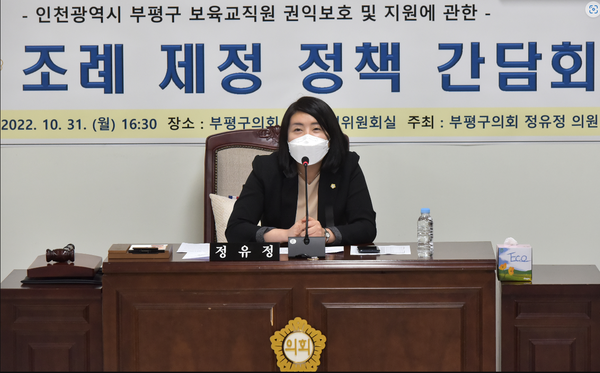     ▲사진 = 부평구의회 정유정 의원