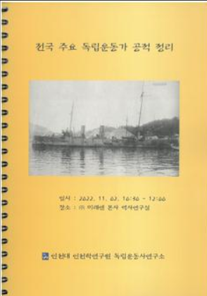 ▲ 전국 주요 독립운동가 공적 정리 20책 분량(1만여 쪽) 중 한 권(A4 545쪽)