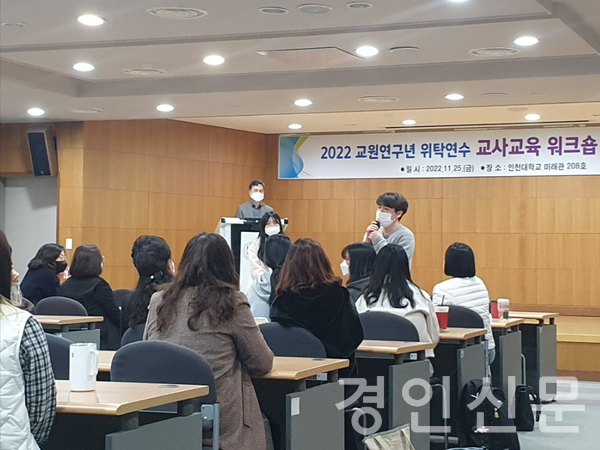 ▲교원연구년 위탁연수 워크숍 모습