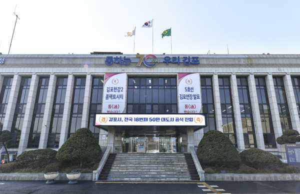 ▲김포시청 50만대도시 공식진입. 