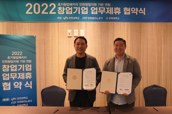 ▲ 인천 오크우드 프리미어호텔에서 “초기창업패키지 인천창업지원 기관 연합 창업기업 업무제휴 협약식 가져.