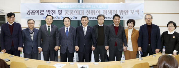 ▲인천대학교 인천공공성플랫폼 주관12차 토론회 "공공의료 발전 및 공공의대 설립.