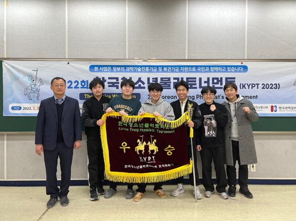 ▲KYPT 조직위원장인 최수봉교수와 우승팀인 인천과학예술영재학교 Frisbee팀이 우승기를 펼쳐 보이고 있다.