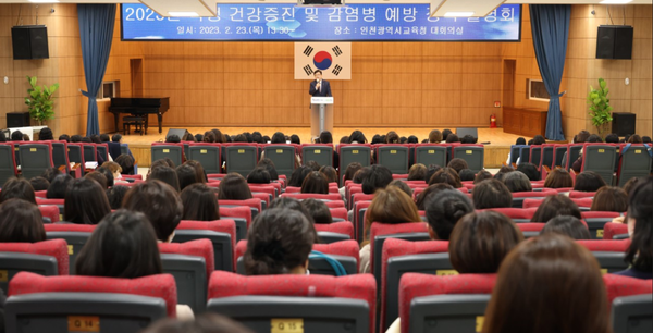 ▲인천시교육청 도성훈 교육감이 관내 초‧중‧고‧특수‧기타학교 감염병 업무 담당 보건교사 629명을 대상으로 신학기 대비 학생건강증진‧감염병 예방 정책설명회를 개최하고 있다.