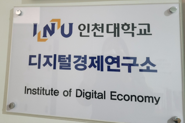 ▲인천대학교 (사진= 제공)