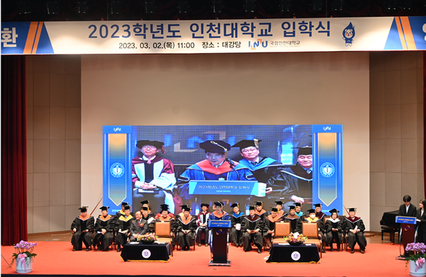 ▲2일 인천대에서 열린 2023학년도 인천대학교 입학식 현장. (사진= 인천대 제공)