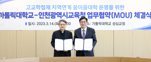 ▲오른쪽 도성훈 교육감, 가톨릭대학교(총장 원종철)와 고교학점제 지역 연계 꿈이음대학 운영을 위한 업무협약을 14일 체결하는 모습,