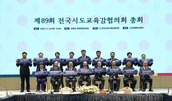 ▲ 전국시도교육감협의회 총회 마치고 단체촬영,