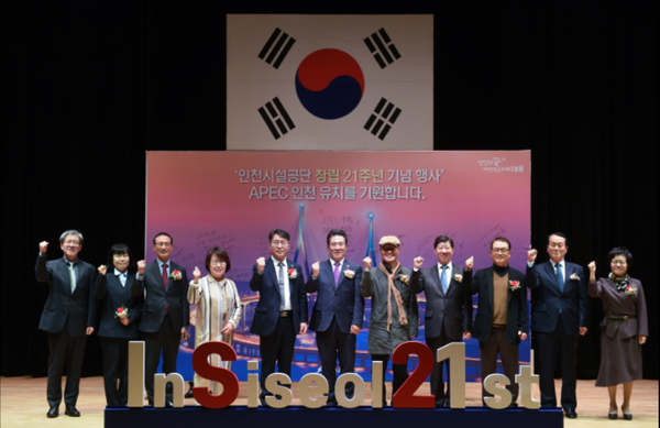 ▲인천시설공단 창립 21주년 기념행사에 역대 이사장들이 자리를 함께하여 화이팅을 하며 촬영하는 모습,