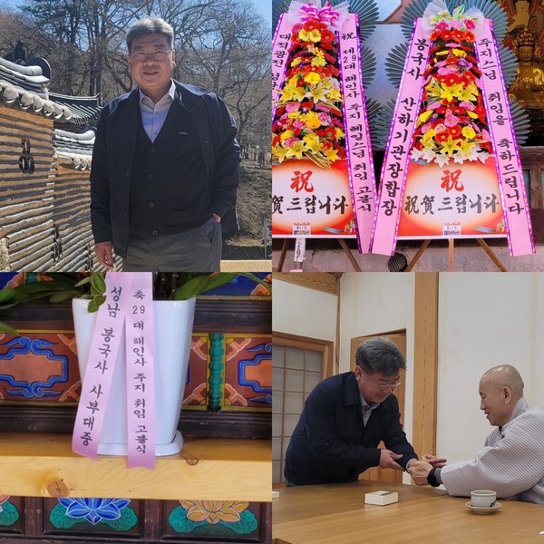 법보종찰 해인사 제29대 주지 혜일스님 취임 고불식 봉행 법보종찰 해인사 제29대 주지 혜일스님 취임 고불식 봉행