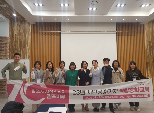 ▲김포시 시정소식지 ‘김포마루’의 시민명예기자 단체촬영,