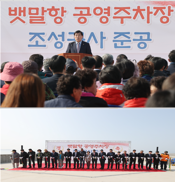 ▲위에사진: 문경복 옹진군수가 준공식을 하고있는 모습,▲ 및에 사진 :옹진군 영흥면 선재리 뱃말항 공영주차장 준공식 테이프 커팅을 하고 있다.