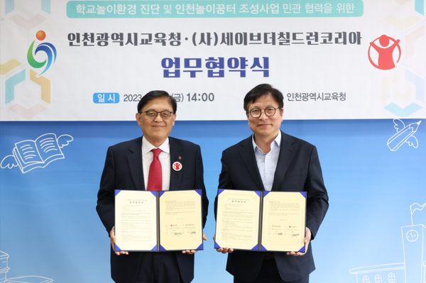 ▲도성훈 인천시 교육감이 사회복지법인 세이브더칠드런코리아(사무총장 정태영)와 학교 놀이환경 진단 및 인천놀이꿈터 조성 지원을 위한 업무협약을 체결,