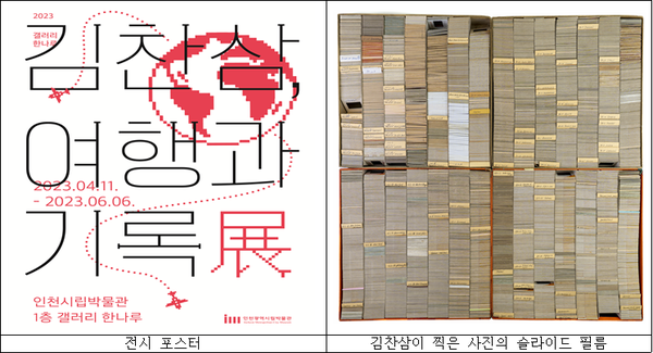 [인천시립박물관 : 자료제공]