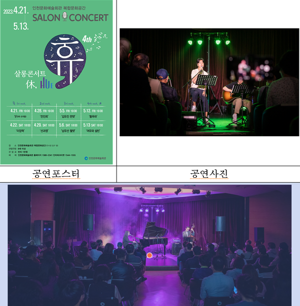 [인천예술문화회관 : 자료제공]