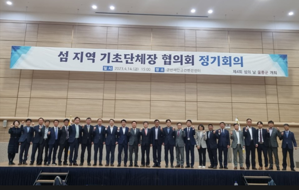 ▲군산에서 열린 섬 지역 기초단체장 협의회 정기회의 단체 촬영,