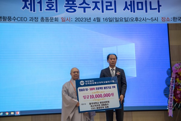                                          ▲도심 회장스님이  한국방통대에  1천만원의 기금을 전달했다. 