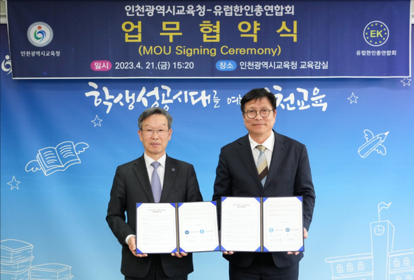 ▲인천시교육청 도성훈 교육감이 ,국제교류 인천형 세계시민교육의 발전을 위해 유럽한인총연합회와 업무협약 체결,