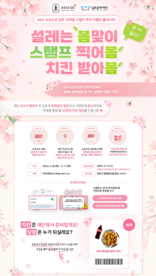                             ▲2023, 소곳소곳 김포 안내 포스터,