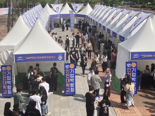 ▲인천대학교 대학일자리플러스센터 취업박람회 현장,