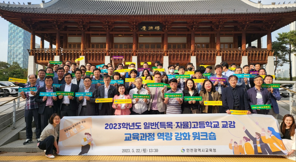 ▲2023 교육과정 워크숍 단체촬영,