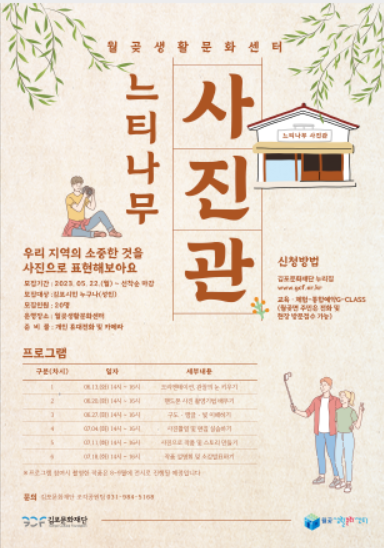 ▲느티나무 사진관 안내 포스터,