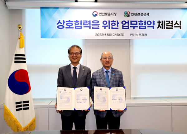 ▲(왼쪽) 인천보훈지청 박용주 지청장, (오른쪽) 인천관광공사 백현 사장,