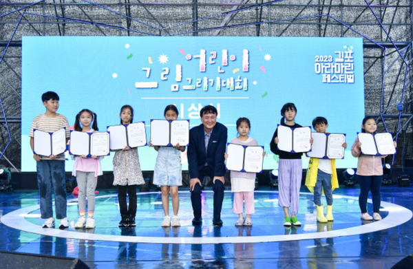 ▲ 27일 진행된 아라마린페스티벌 그림그리기 대회에서 수상한 어린이들이 무대 위 시상을 마치고 환하게 웃고 있다. 