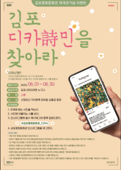  ▲김포 디카시민을 찾아라 안내 포스터,