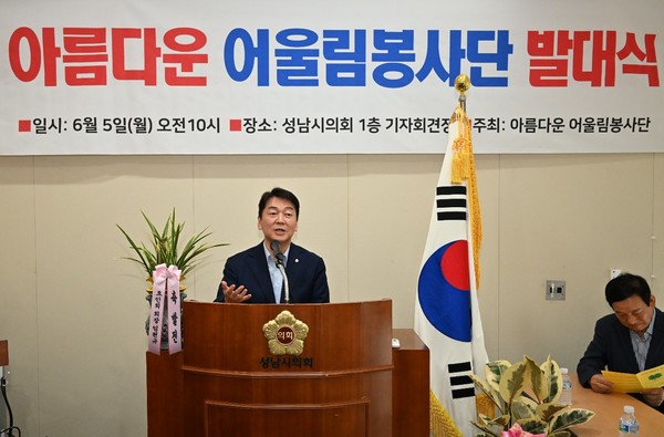 안철수의원 아름다운 어울림 봉사단 발대식에 참석 축사를 하고있다