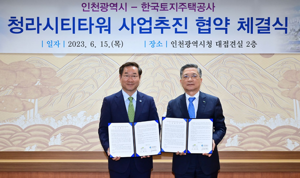 ▲유정복 인천시장이 15일 시청 대접견실에서 열린 '인천시 - 한국토지주택공사 청라시티타워 사업추진 협약 체결식'에서 협약서에 서명을 마치고 이한준 한국토지주택공사 사장과 기념촬영을 하고 있다.