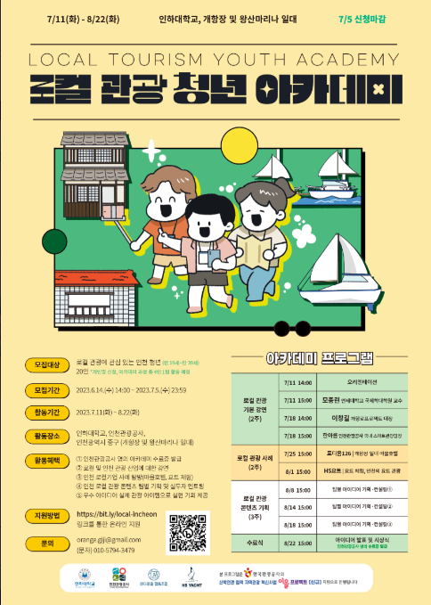                          ▲로컬 관광 청년 아카데미 참가자 모집 포스터,
