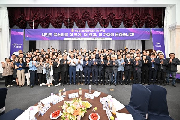 제9대 용인시의회 개원 1주년 기념행사가 용인특례시 시청 본관 컨벤션홀에서 열렸다.