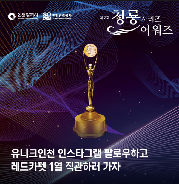                                                      ▲제2회 청룡 시리즈 어워즈, 포스터,