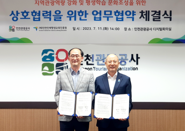 ▲(왼쪽부터) (재)인천인재평생교육진흥원 류권홍 원장, 인천관광공사 백현 사장,