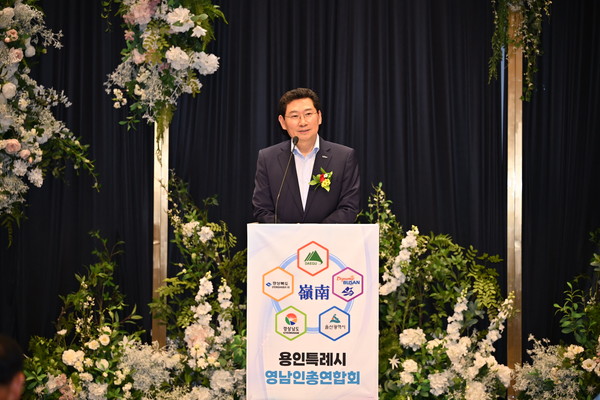 이상일 용인시장이 용인 거주 영남인들의 노고를 치하하며 축사를 전했다.
