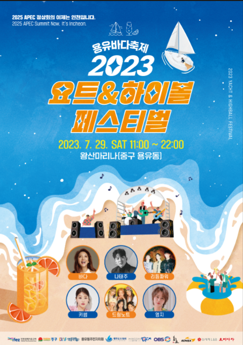                                                        ▲ ‘요트 & 하이볼’ 축제 포스터,