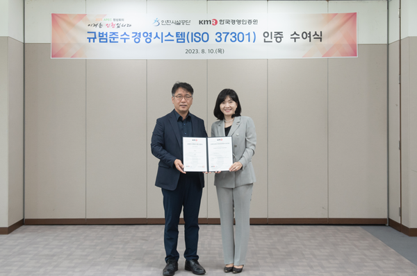 ▲김종필 이사장이 국제표준화기구(ISO) 공인 인증기관인 한국경영인증원(대표이사 황은주)으로부터 특‧광역시 시설공단 최초로‘규범준수경영시스템(ISO 37301)’국제인증을 획득, 기념촬영을 하고있다.