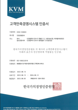 ▲고객만족경영시스템(ISO10002) 국제인증서 갱신,