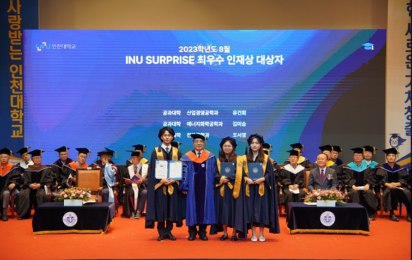▲인천대 학위수여식 최우수 인재상 대상자들,