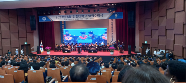 2023년 8월 인천대 학위 수여식,