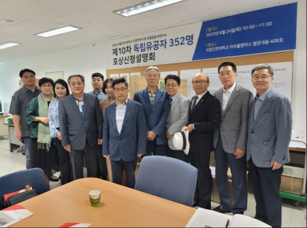 ▲인천대 미추홀캠퍼스 별관 408호에서 제10차 독립유공자 352명의 포상신청설명회를 개최후 기념촬영,