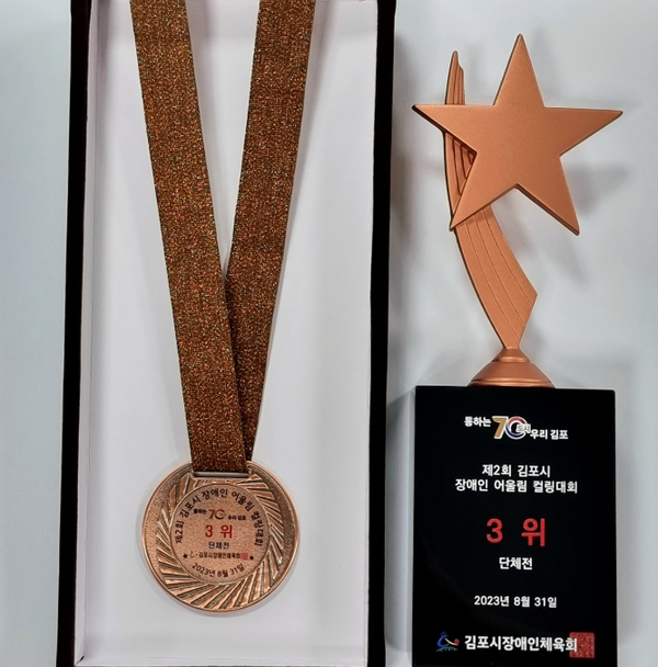                     ▲ ‘제2회 김포시 장애인 어울림 컬링대회’에서 단체전 부문 3위,