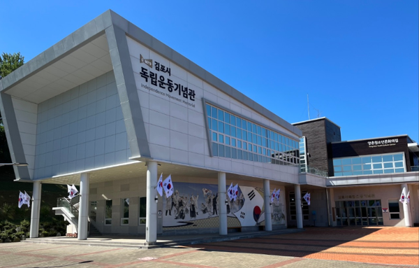 ▲김포시 독립운동기념관 전경,