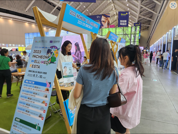 ▲인천 웰메디 페스타 홍보관,