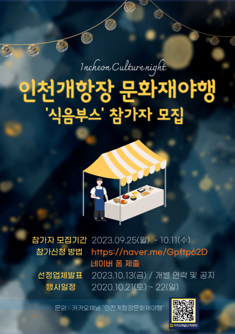              ▲인천개항장 문화재여행 2차 안내 포스터,