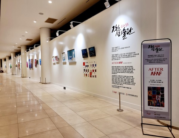 ‘After AFAF’ 전시가 진행되고 있는 스타필드 고양 작은미술관