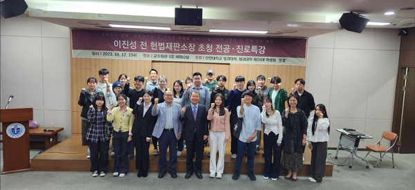 ▲이진성 전 헌법재판소장과 인천대 법학부 구성원간 단체촬영,