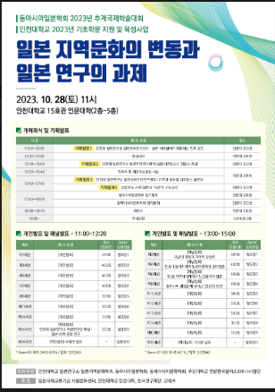                        ▲일본지역 문화의 변동 포스터,