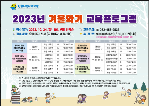                                                       ▲2023년 겨울학기 교육프로그램 포스터,